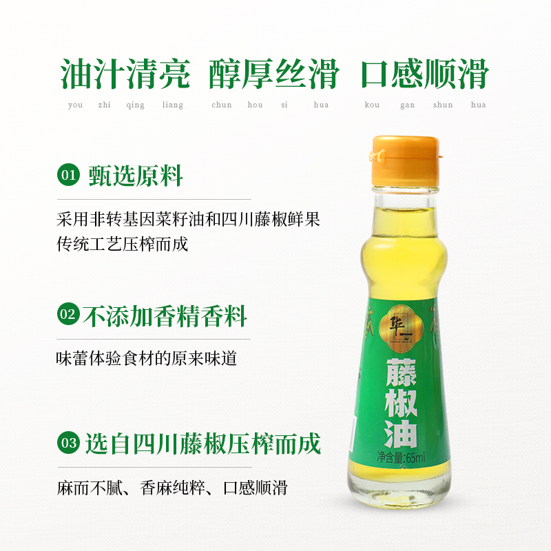 华一四川特产正宗藤椒油家用凉拌凉菜米线调味油65ml/瓶