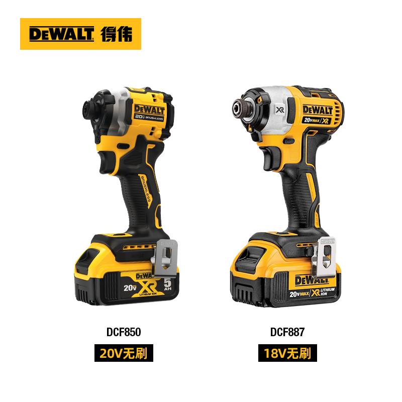 现货得伟DEWALT/20V冲击起子机彩钢瓦燕尾螺丝887升级款DCF850N - 图2