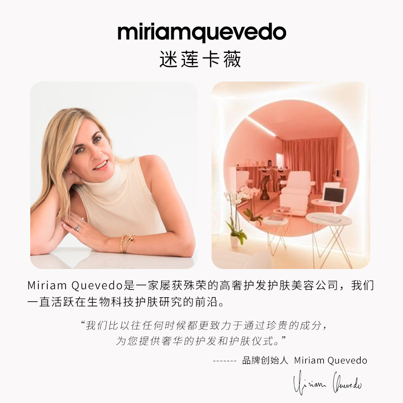 MiriamQuevedo迷莲卡薇黄金护发素发膜250ml水润奢护滋养亮泽