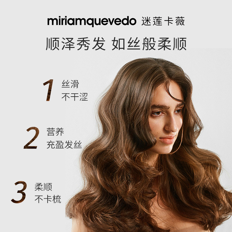 MiriamQuevedo迷莲卡薇臻鱼子深度焕活奢华发膜250ml