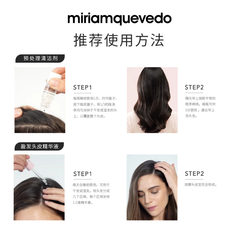 【买1赠1】MiriamQuevedo迷莲卡薇黑玫瑰头皮护理液30ml+10ml套组