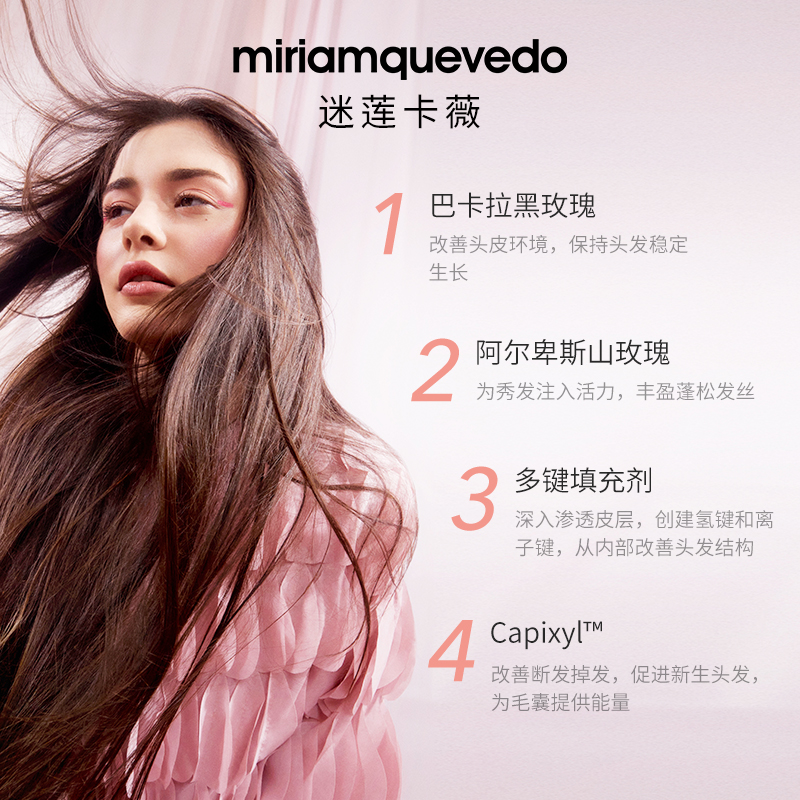 MiriamQuevedo迷莲卡薇黑玫瑰修护密发发膜护发素250ml水润顺滑
