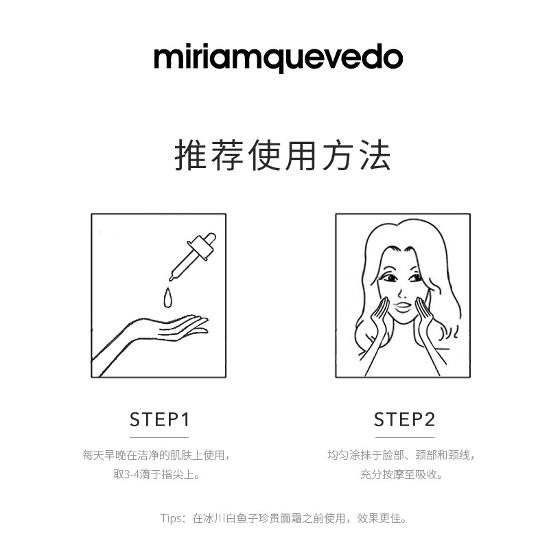 MiriamQuevedo迷莲卡薇白鱼子珍贵精华50ml细腻充盈