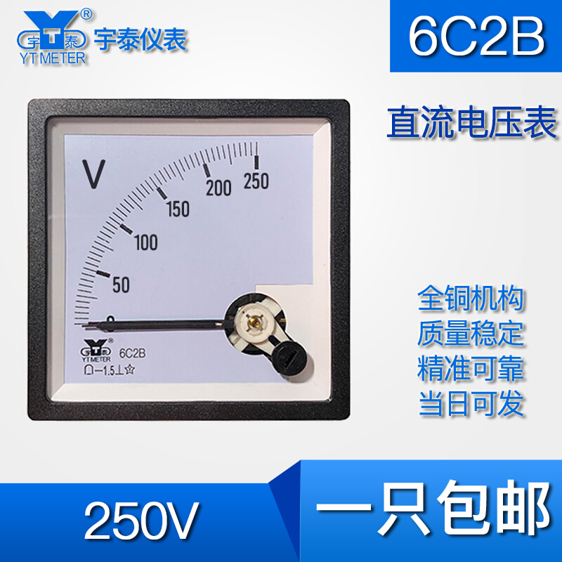 6C2B直流电压表10v 50v 100v 250v 500V指针电压表 - 图2