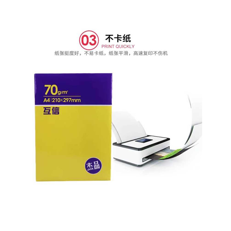 1双1活动互信A4纸打印复印纸70g单包500张办公用品a4打印纸草稿纸 - 图2