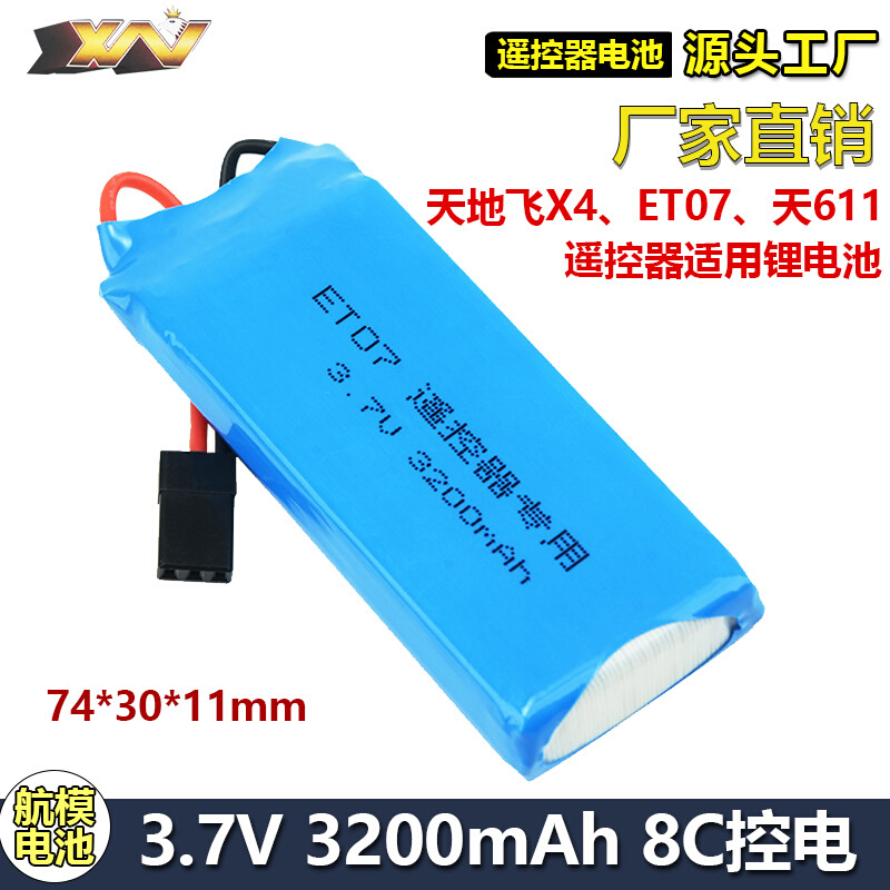 厂销天地飞X4 ET07 天611航模遥控器3.7V 3200mah 8C大容量锂电池 - 图0