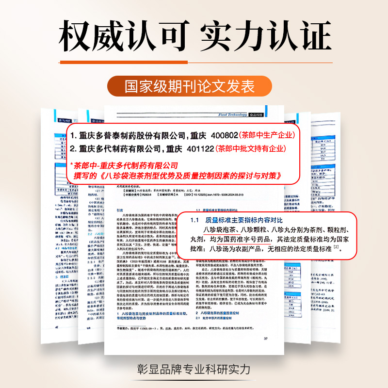 茶郎中八珍袋泡茶补气养血改善女气血不足中药四物汤国药准字OTC
