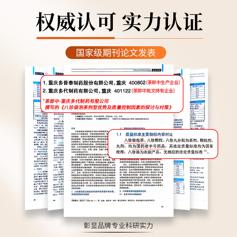 茶郎中八珍袋泡茶气血双补调理月经女补气养血八珍汤国药准字OTC