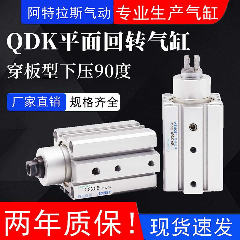 QDK穿板型平压面回转夹紧下90度气缸DK/QDKR/QDKL2S0/25/32X5S-SU - 图3