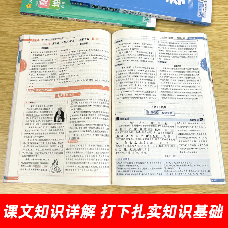 2025新版高中教材帮高一高二选择性必修一必修二数学物理高考辅导