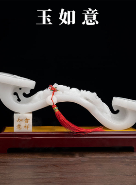 天然玉如意摆件黑梓木鸡翅木工艺居家酒柜装饰品乔迁新居取名起名