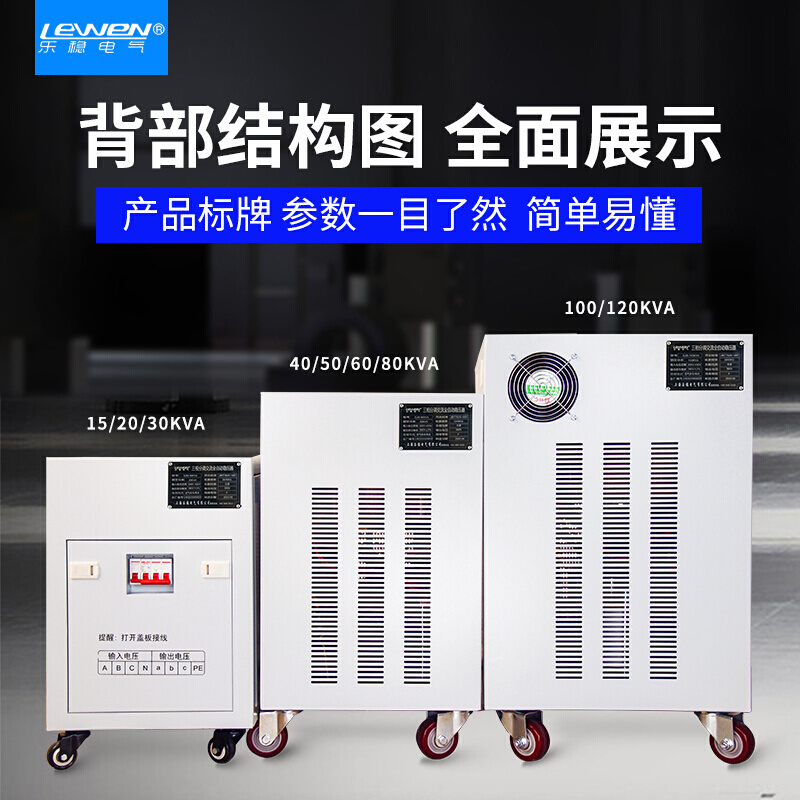 稳压器380v三相交流全自动稳压电源工业大功率SJW-15KVA30/50KW80-图2