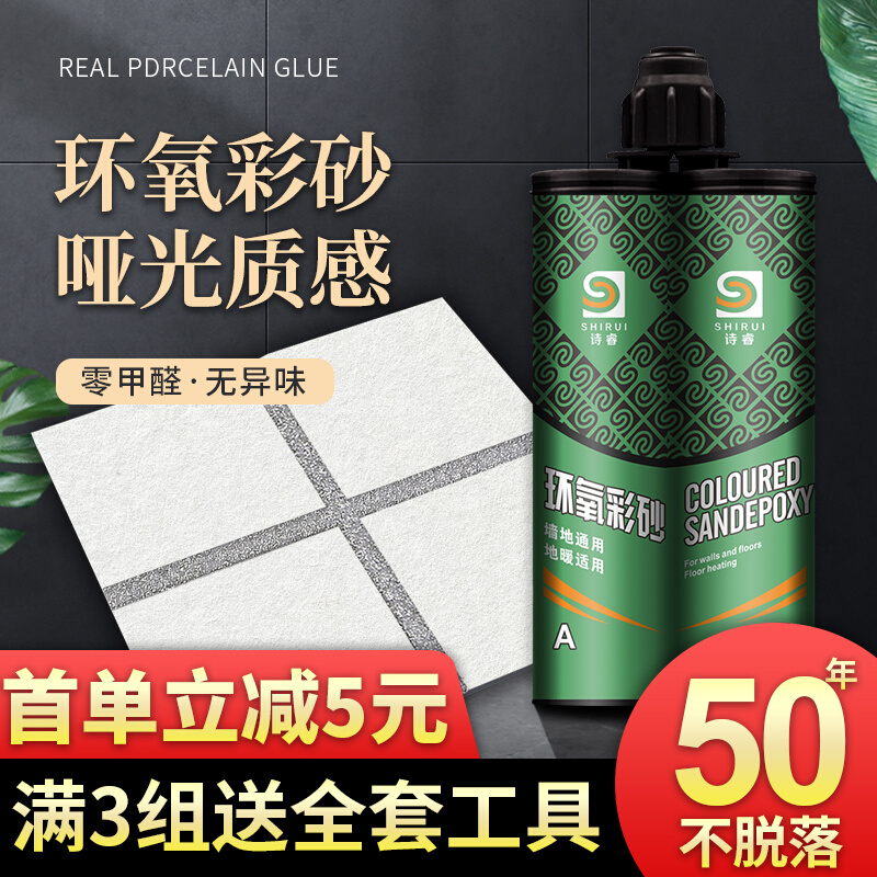 诗睿环氧美彩砂缝剂瓷砖地砖专用哑光亚浅灰水性双管家用外墙填缝 - 图1