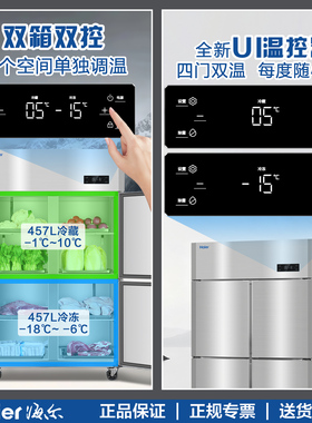 海尔商用四门冰柜立式厨房冰箱