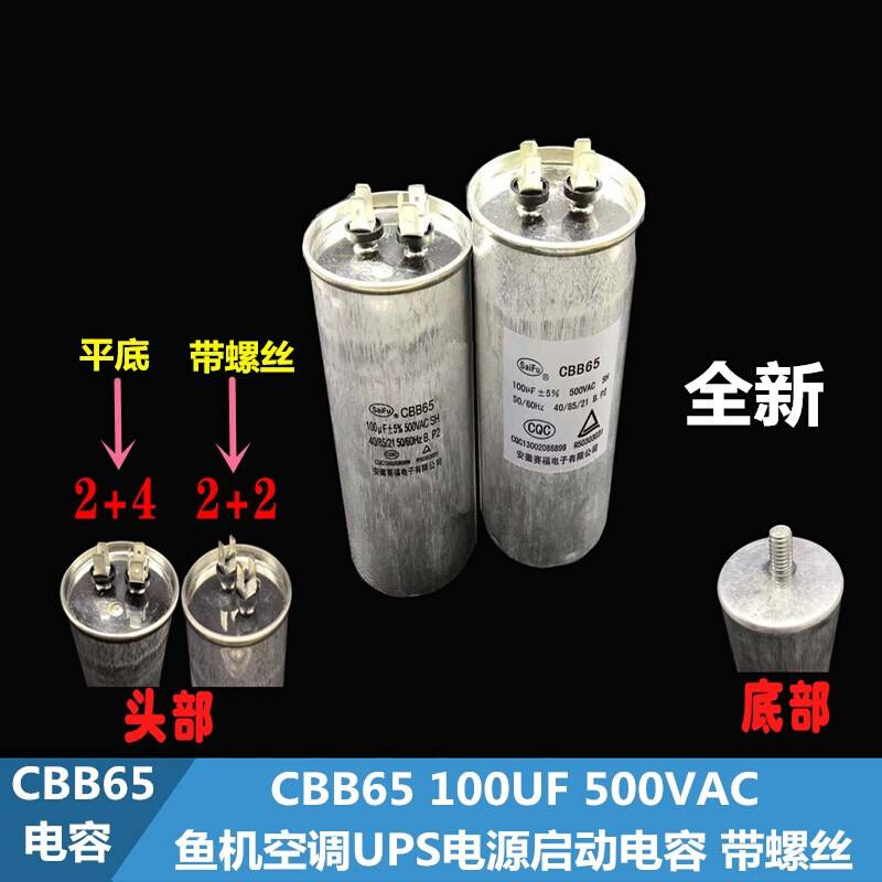 CBB65A-1 100UF 120uF 500V 500VAC防爆型空调启动电容器底部螺丝-图3