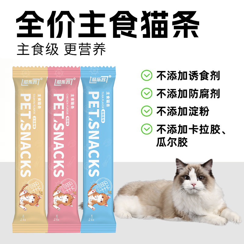 酷乐客主食猫条旗舰店官方正品猫咪成猫幼猫拌饭猫粮