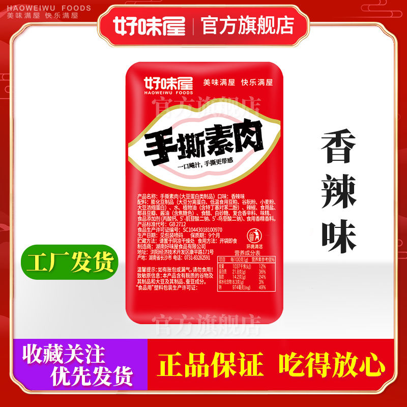 好味屋手撕素肉小零食豆制品麻辣素食小包装一整箱休闲小吃-图1