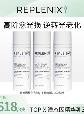 【米奇科宁专属C】TOPIX REPLENIX谱态因抗皱精华乳