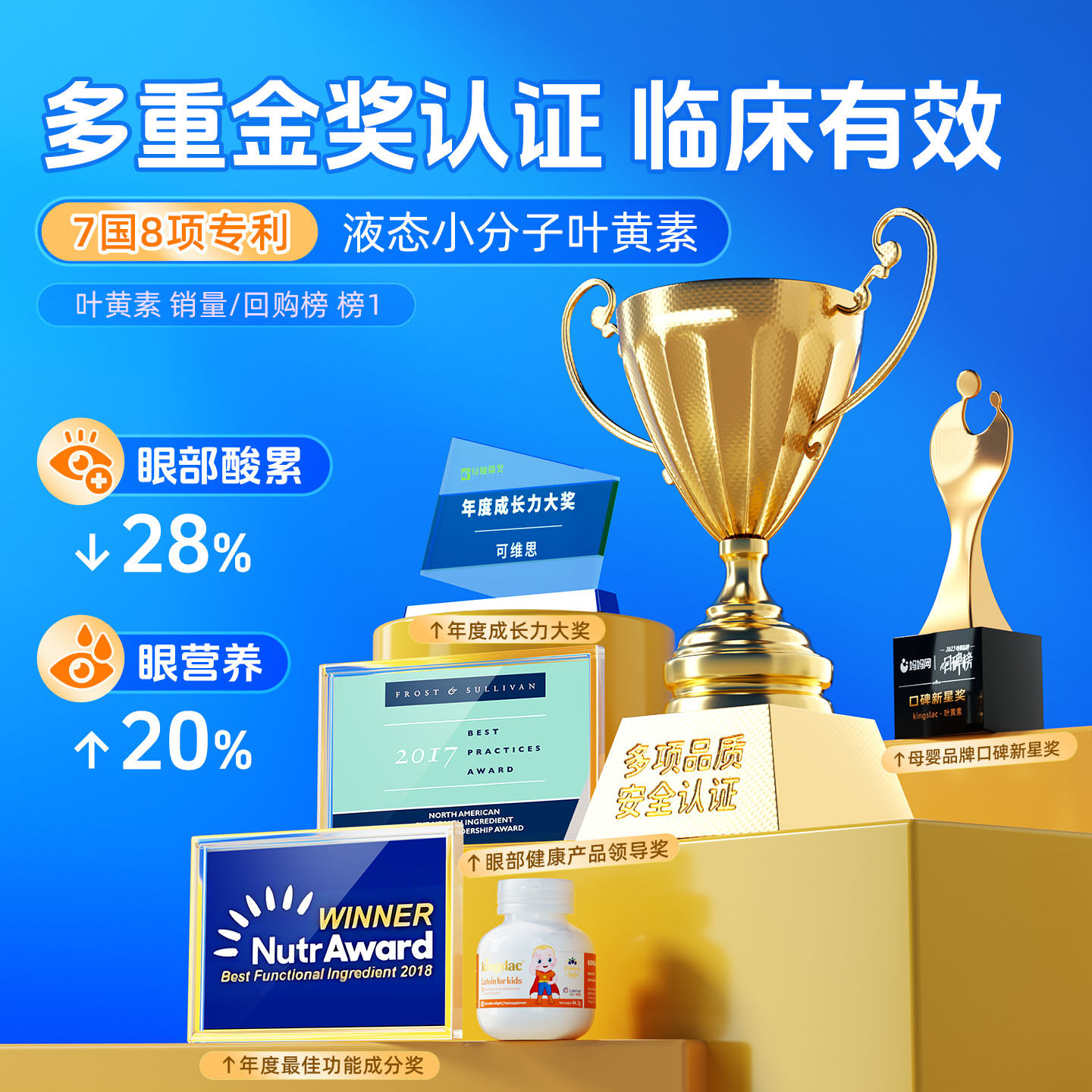 Kingslac可维思婴幼儿童专利叶黄素护眼液体胶囊维生素保护视力