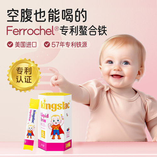 可维思活力铁婴幼儿液体铁剂儿童铁宝宝贫血补铁气新生儿缺铁螯合 - 图0