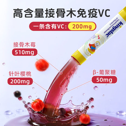 Covis Little King Kong Children's Vitamin C Elderberry Complex Vitamin VC Baby Infants and Young Children Strong Immunity