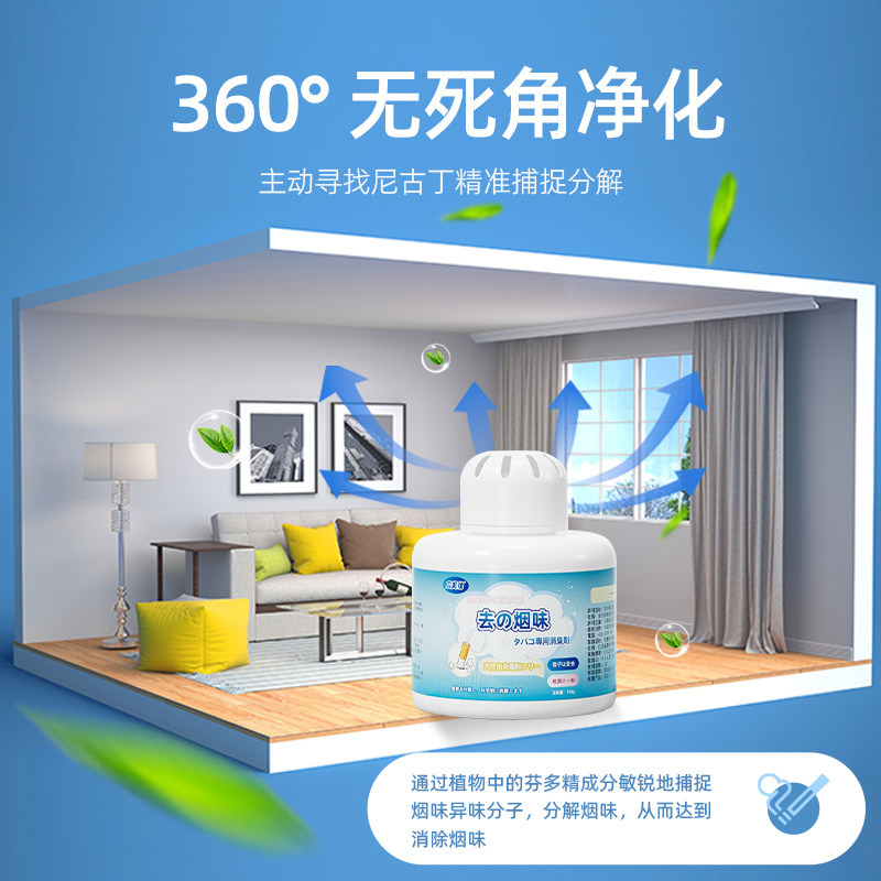 广美佳杀菌留香除烟味盒室内房间快速空气净化车内去烟味除味神器