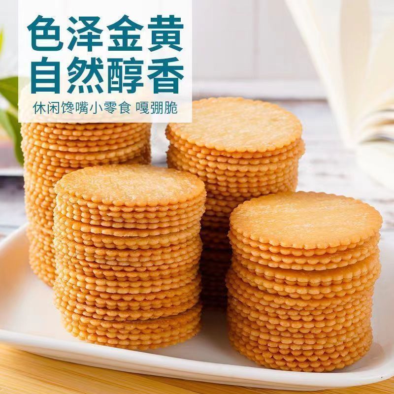 香葱薄脆饼干单独小包装整箱零食散装多口味晚上解饿奖励学生解馋