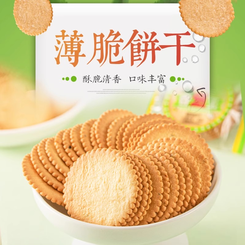 香葱薄脆饼干单独小包装整箱零食散装多口味晚上解饿奖励学生解馋