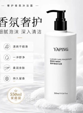 雅屏奢护香氛沐浴露保湿润肤持久留香嫩肤清爽滋养大容量沐浴乳液
