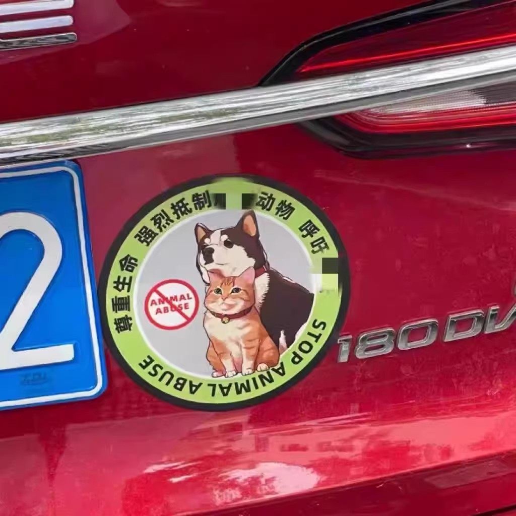 反对伤害动物车贴呼吁保护动物车贴贴纸个性创意车贴防水宠物贴,淘宝优惠券,粉丝福利购,淘宝优惠卷