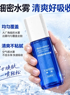 雅屏多效醒肤精华喷雾保湿补水清爽不粘腻缓解干燥改善暗沉焕亮