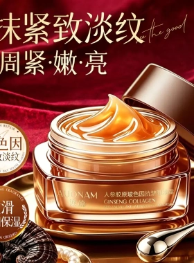 澳楠人参胶原玻色因抗皱眼油霜润养眼周抗皱紧致淡纹滋润保湿