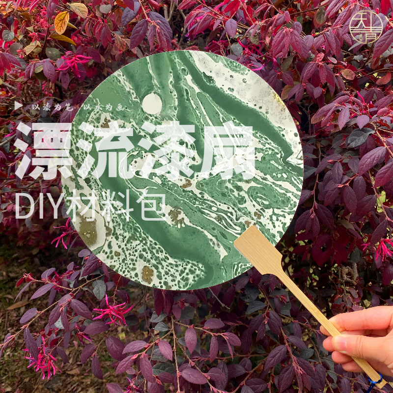 天青阁漆扇材料包漆扇颜料大漆漂漆扇非遗漆扇DIY全套工具漂漆材料腰果漆大容量大漆漂漆扇团扇 - 图0