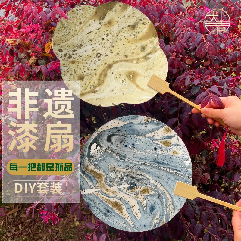 天青阁漆扇材料包漆扇颜料大漆漂漆扇非遗漆扇DIY全套工具漂漆材料腰果漆大容量大漆漂漆扇团扇 - 图1