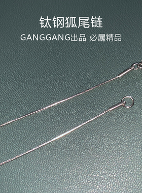 嘻哈简约个性狐尾链条rapper项链