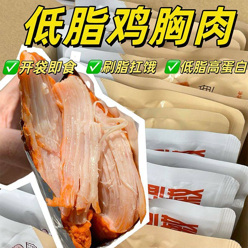 高蛋白鸡胸肉即食健身代餐饱腹0脂非低减期脂肥餐卡轻主食零食品,淘宝优惠券,粉丝福利购,淘宝优惠卷