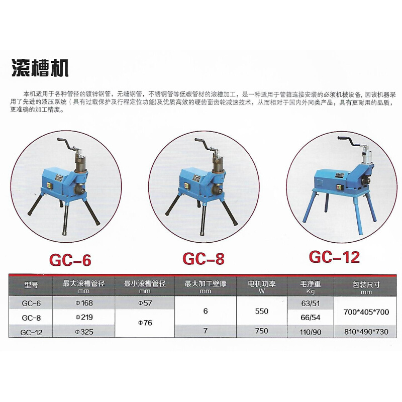 电动滚槽机GC-12直径168mm切管机电动套丝机2/3/4寸-图0