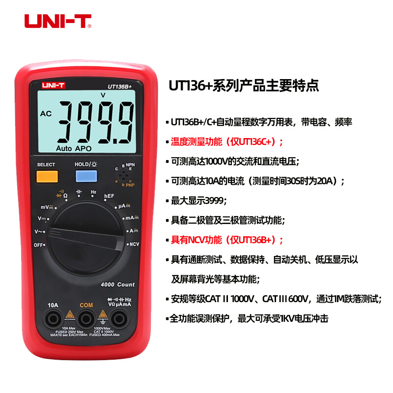 优利德UT136B+高精度防烧数字多功能万用表温度测量自动量程电压-图3