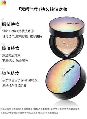 moonshot茉姗清透无瑕气