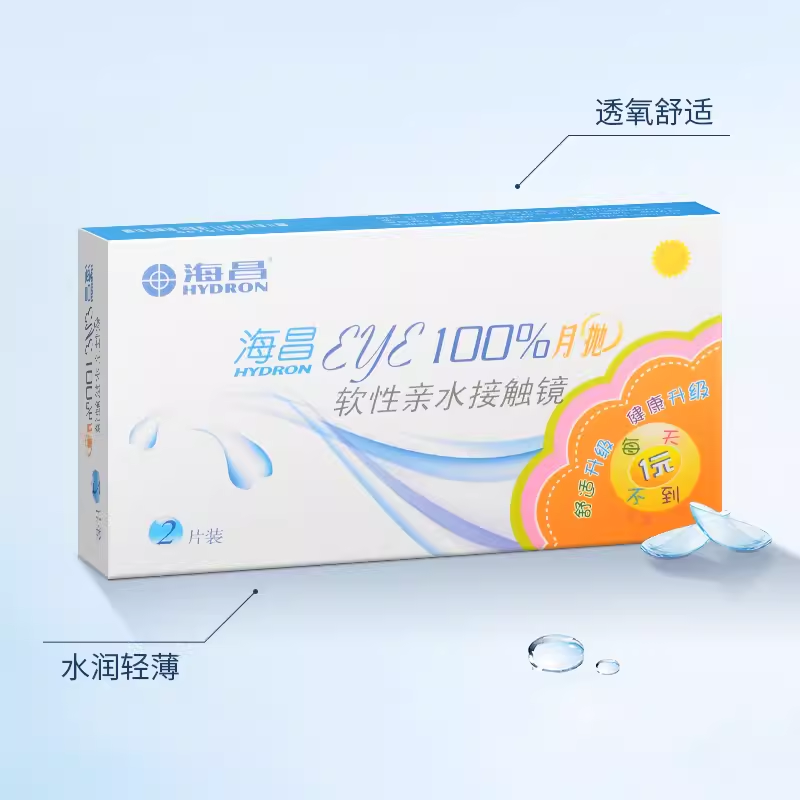 海昌隐形近视眼镜透明EYE100％水润透氧月抛2片装正品