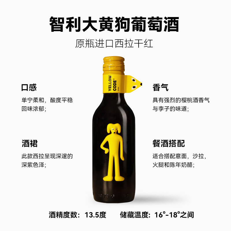 【官旗】mini智利大黄狗葡萄酒 原瓶进口西拉干红红酒小酒187.5ml - 图2