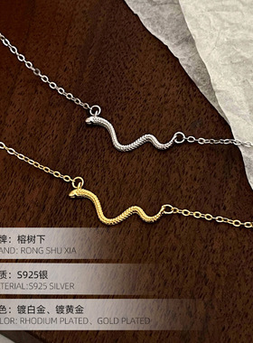 高级感S925银简约生肖蛇形项链女