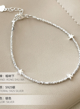 高级感S925银碎银子星星手链女简