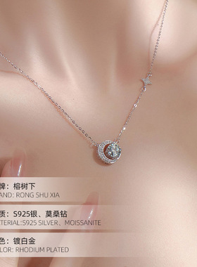 高级感S925银莫桑钻星月吊坠项链