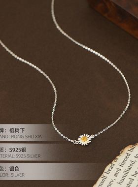 高级感S925银夏季清新小雏菊项链