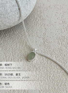 高级感S925纯银清冷感碧玉素银项