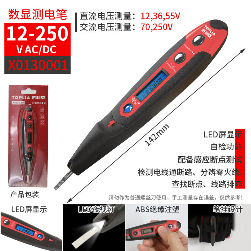 拓利亚CE数显测电笔12-250V电工家用试电笔验电笔带照明X0130001 - 图0