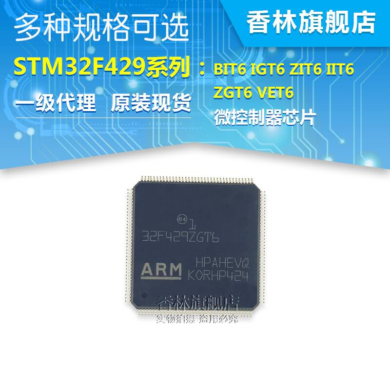 STM32F429ZGT6 IIT6 ZIT6 IGT6 IET6 BIT6 ZET6原装芯片 - 图3