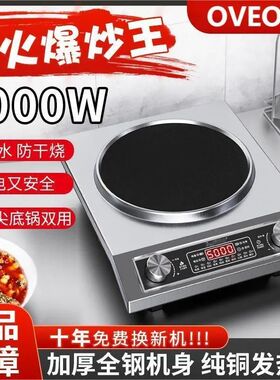 德国品牌5000凹面电磁炉特猛火家用火锅炉大功率爆炒多功能电陶灶