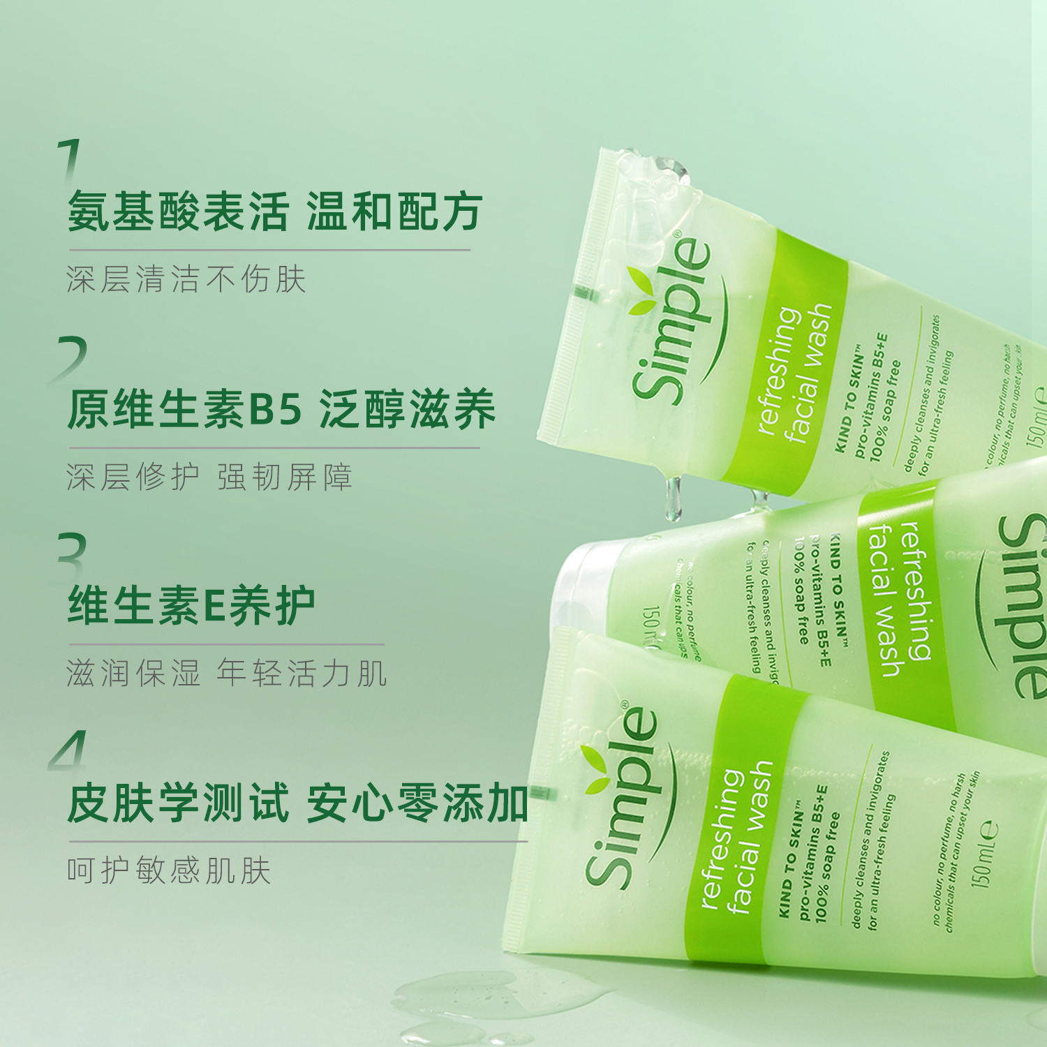 官方正品simple舒缓洁面啫喱敏感肌温和清洁氨基酸洗面奶男女适用